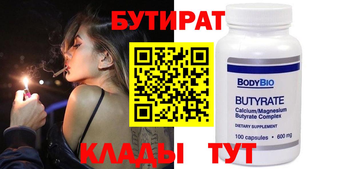 БУТИРАТ бутик  Вход с VPN  Можга 
