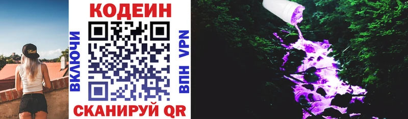 Codein напиток Lean (лин)  Можга 