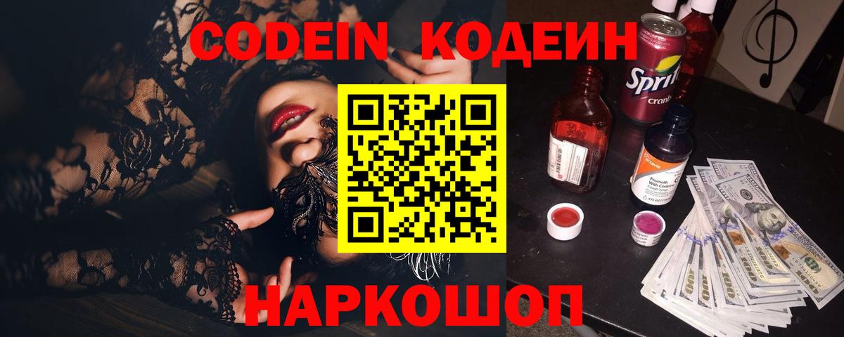 Можга  Кодеиновый сироп Lean Purple Drank  Вход с VPN 