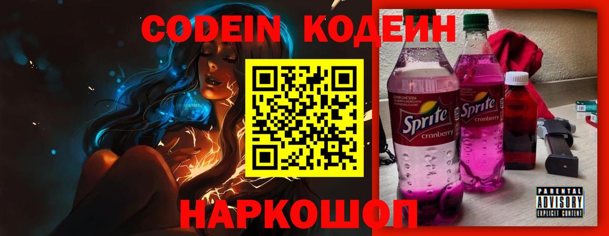 Кодеиновый сироп Lean напиток Lean (лин) Можга