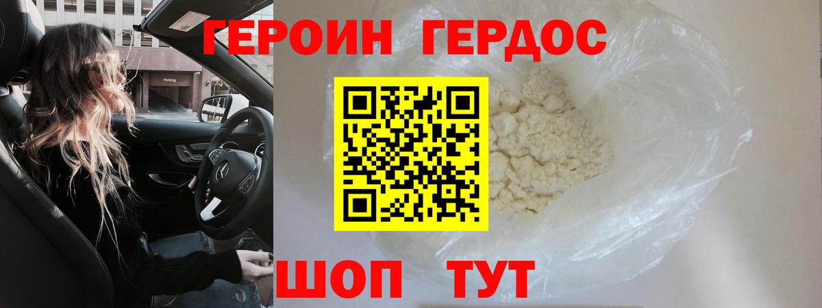 ГЕРОИН  Вход с VPN  Можга  Героин VHQ 